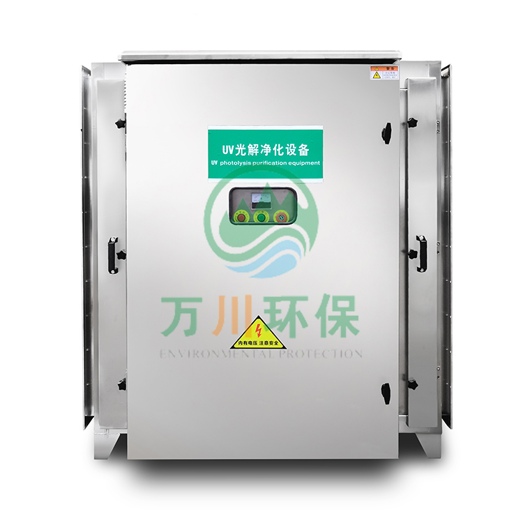 UV光解設備有什么特點(diǎn)？