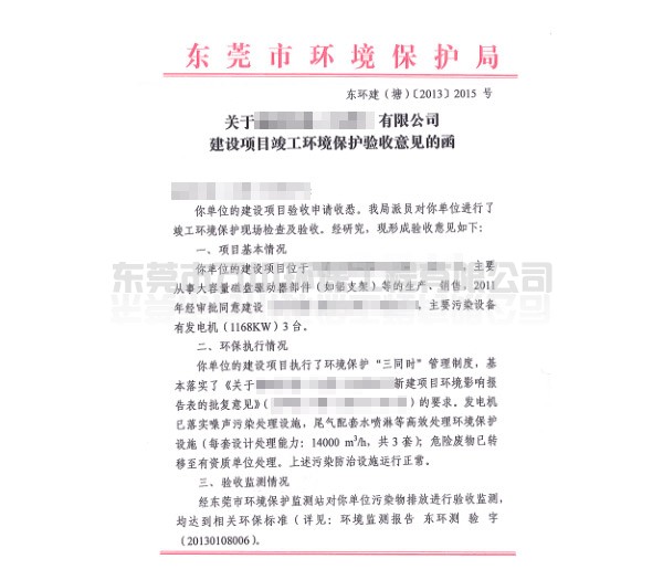 代辦企業(yè)“三同時(shí)”環(huán)?？⒐を炇?></span>
                        <h4>代辦企業(yè)“三同時(shí)”環(huán)?？⒐を炇?/h4>
                    </a>
                </li>
                                                <li id=
