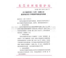 代辦企業(yè)“三同時(shí)”環(huán)?？⒐を炇? /></a>
        <div   class=