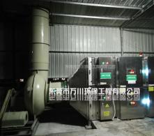 五金廠(chǎng)噴漆廢氣處理工程