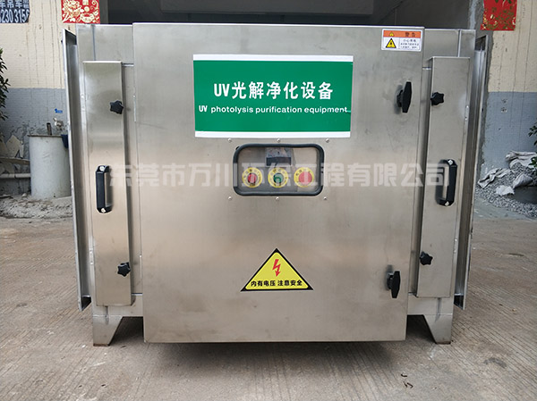 UV光解凈化器廠(chǎng)家