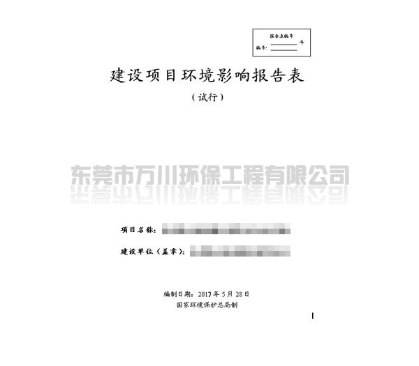 清遠機械廠(chǎng)環(huán)評怎么做(代辦環(huán)評多少錢(qián))